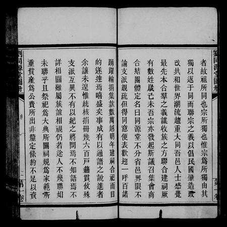 江西刘氏族谱-[刘氏]刘同源堂图册 [6卷].pdf电子版预览图5