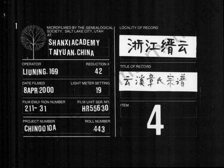 浙江章氏族谱-云溪章氏宗谱 [8卷].pdf电子版缩略图