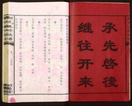 湖南鄢氏族谱-鄢氏五修族谱.pdf电子版预览图2