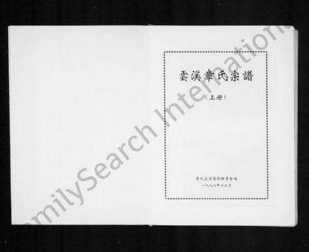 浙江章氏族谱-云溪章氏宗谱 [8卷].pdf电子版预览图2