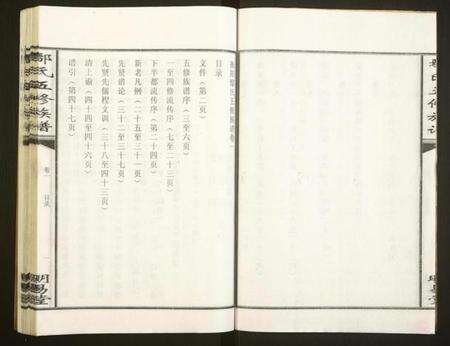 湖南鄢氏族谱-鄢氏五修族谱.pdf电子版预览图4