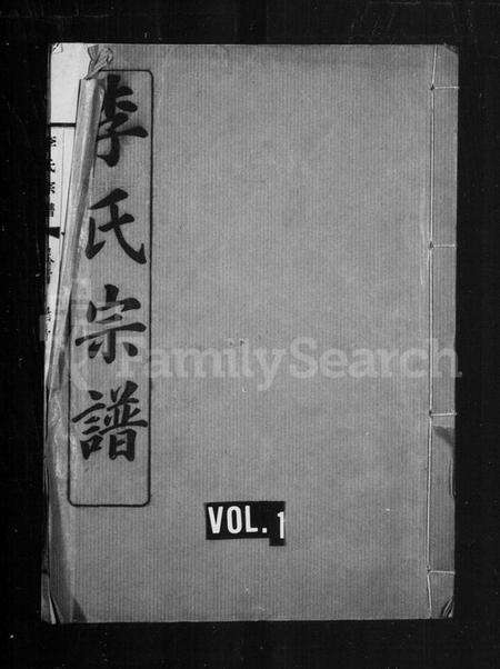 湖北李氏族谱-李氏宗谱 [12卷,首1卷].pdf电子版缩略图