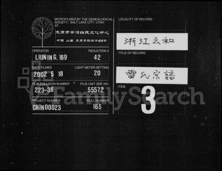 浙江雷氏族谱-雷氏宗谱 [3卷].pdf电子版缩略图