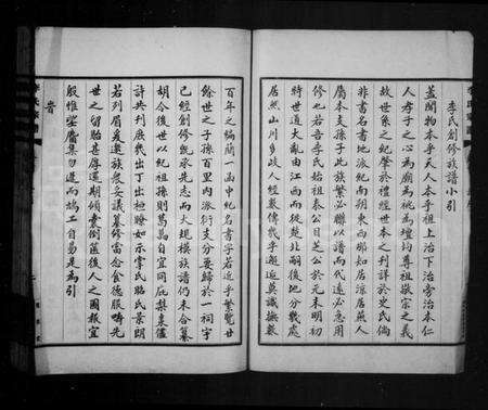 湖北李氏族谱-李氏宗谱 [12卷,首1卷].pdf电子版预览图2