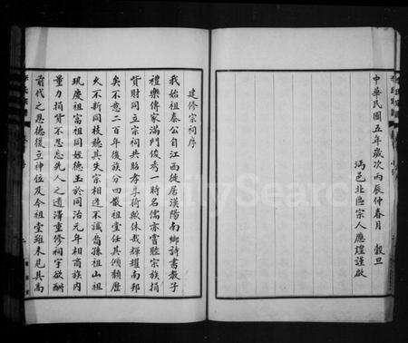 湖北李氏族谱-李氏宗谱 [12卷,首1卷].pdf电子版预览图3