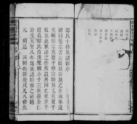 湖南鄢氏族谱-鄢氏续修族谱 [4卷,首1卷].pdf电子版预览图4