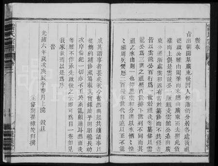 浙江雷氏族谱-雷氏宗谱 [3卷].pdf电子版预览图4