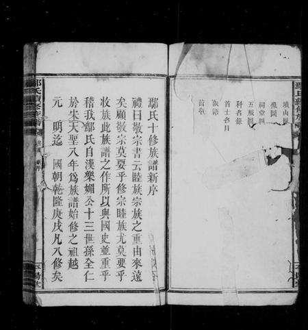 湖南鄢氏族谱-鄢氏续修族谱 [4卷,首1卷].pdf电子版预览图5