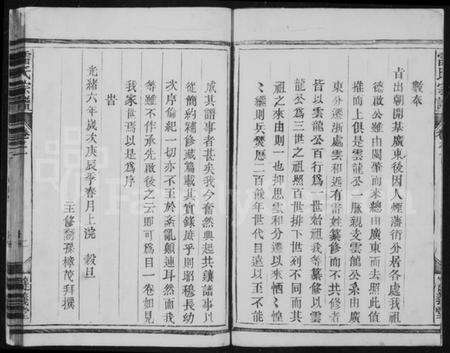 浙江雷氏族谱-雷氏宗谱 [3卷].pdf电子版预览图5