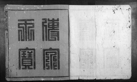 江西刘氏族谱-刘氏九修族谱.pdf电子版预览图1