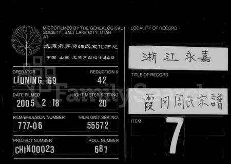 浙江周氏族谱-霞冈周氏宗谱.pdf电子版缩略图