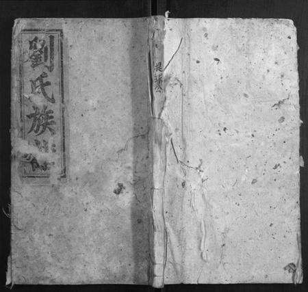 江西刘氏族谱-刘氏五修族谱.pdf电子版缩略图