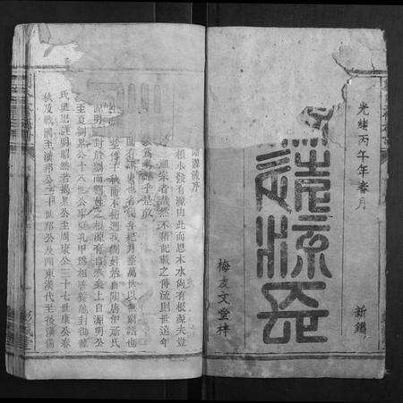 江西刘氏族谱-刘氏五修族谱.pdf电子版预览图1