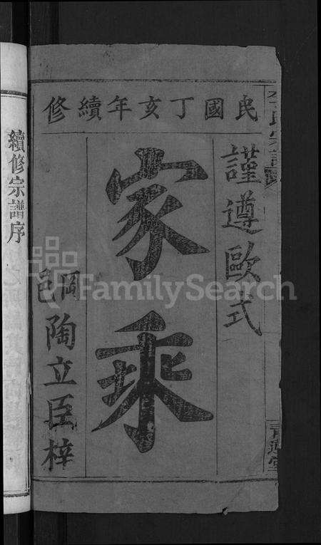 湖北李氏族谱-李氏宗谱 [13卷,首1卷].pdf电子版预览图2