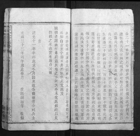 江西刘氏族谱-刘氏五修族谱.pdf电子版预览图2