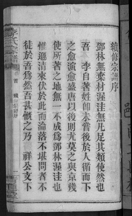 湖北李氏族谱-李氏宗谱 [13卷,首1卷].pdf电子版预览图3