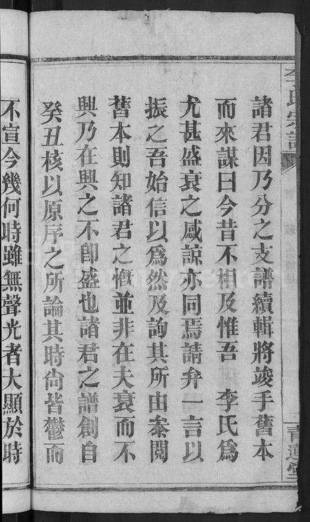 湖北李氏族谱-李氏宗谱 [13卷,首1卷].pdf电子版预览图4