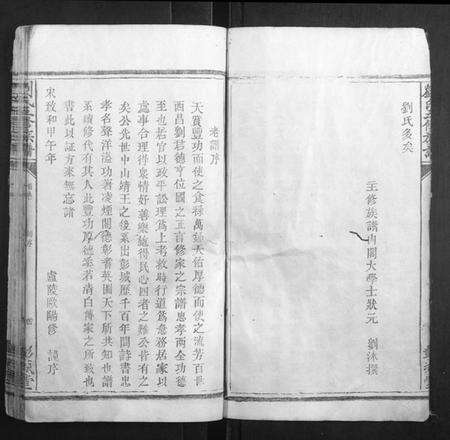 江西刘氏族谱-刘氏五修族谱.pdf电子版预览图4