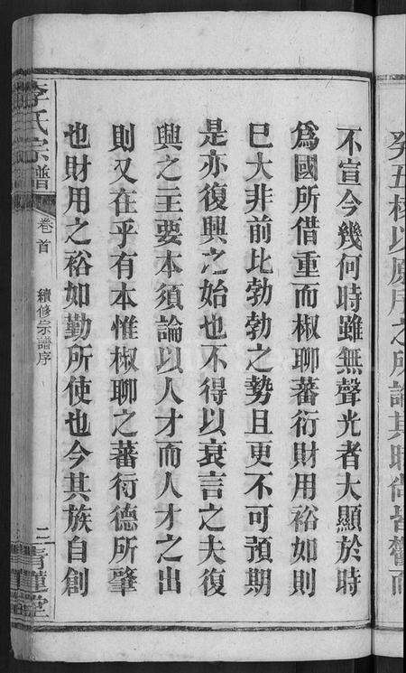 湖北李氏族谱-李氏宗谱 [13卷,首1卷].pdf电子版预览图5