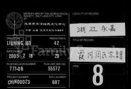 浙江周氏族谱-霞冈周氏宗谱.pdf电子版缩略图