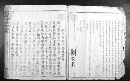 江西刘氏族谱-刘氏八修族谱.pdf电子版预览图2