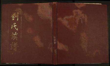 江西刘氏族谱-刘氏十修族谱.pdf电子版缩略图