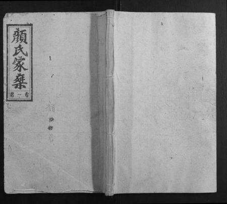 湖南颜氏族谱-颜氏七修族谱[41卷增刊1卷].pdf电子版缩略图