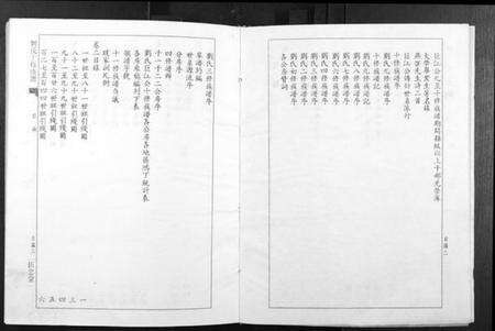 江西刘氏族谱-刘氏十修族谱[11卷].pdf电子版预览图3