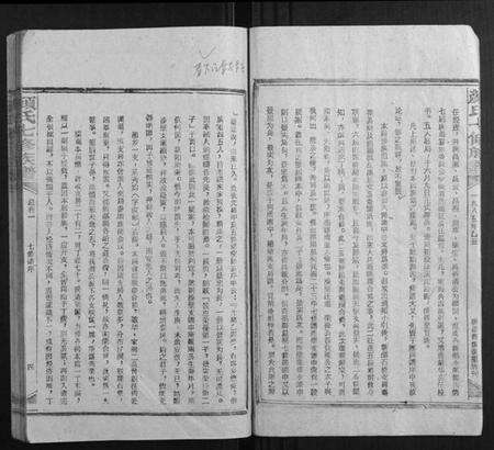 湖南颜氏族谱-颜氏七修族谱[41卷增刊1卷].pdf电子版预览图4