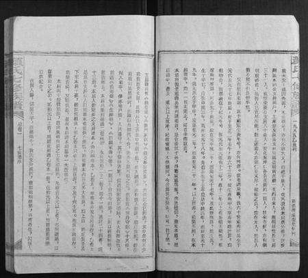 湖南颜氏族谱-颜氏七修族谱[41卷增刊1卷].pdf电子版预览图5