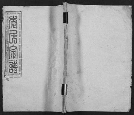 湖北李氏族谱-李氏宗谱 [16卷,首4卷].pdf电子版缩略图