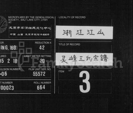 浙江王氏族谱-灵峰王氏宗谱 [7卷].pdf电子版缩略图