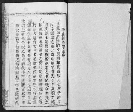 湖北李氏族谱-李氏宗谱 [16卷,首4卷].pdf电子版预览图1