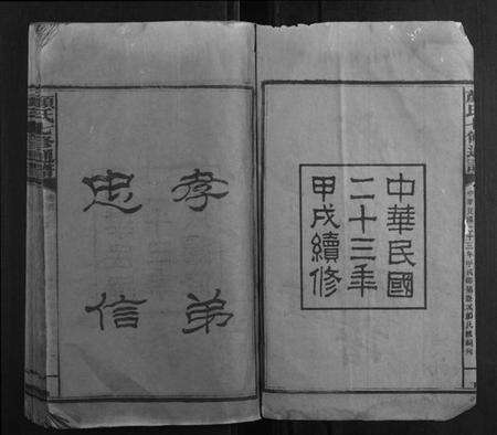 湖南颜氏族谱-颜氏七修通谱[79卷].pdf电子版预览图2