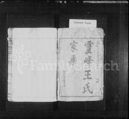 浙江王氏族谱-灵峰王氏宗谱 [7卷].pdf电子版预览图2