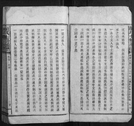 湖南颜氏族谱-颜氏七修通谱[79卷].pdf电子版预览图4