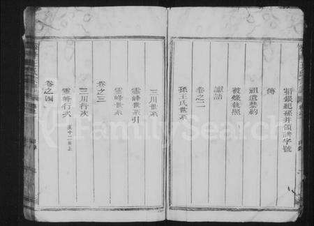 浙江王氏族谱-灵峰王氏宗谱 [7卷].pdf电子版预览图5