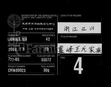 浙江王氏族谱-灵峰王氏家乘 [6卷].pdf电子版缩略图