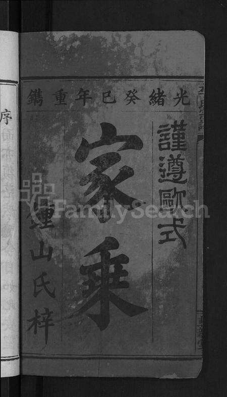 湖北李氏族谱-李氏宗谱 [16卷].pdf电子版预览图2