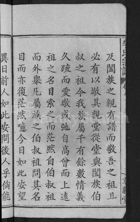 湖北李氏族谱-李氏宗谱 [16卷].pdf电子版预览图4