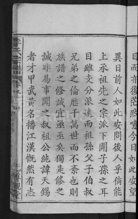 湖北李氏族谱-李氏宗谱 [16卷].pdf电子版预览图5