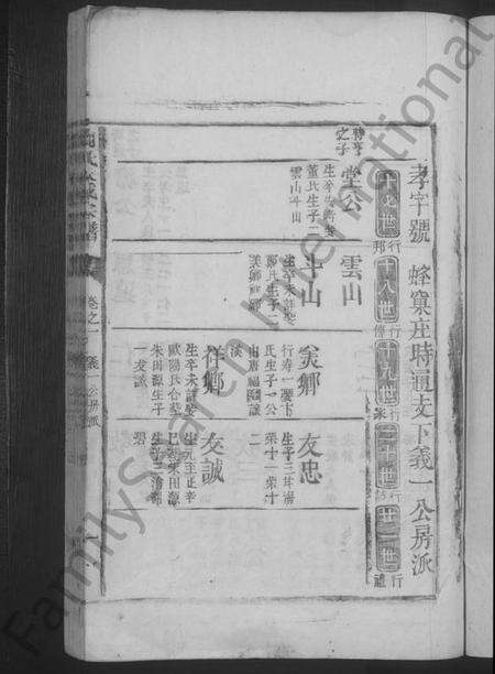 江西刘氏族谱-刘氏大成宗谱.pdf电子版预览图3