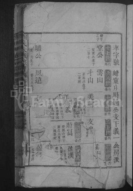 江西刘氏族谱-刘氏大成宗谱.pdf电子版预览图3