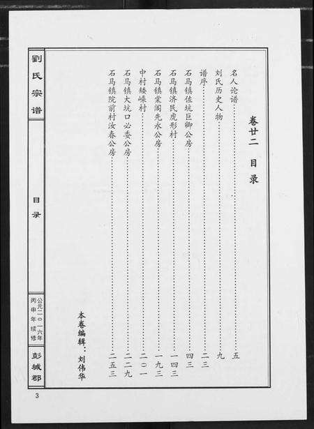 江西刘氏族谱-刘氏宗谱.pdf电子版预览图1