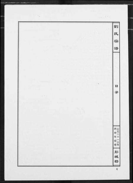 江西刘氏族谱-刘氏宗谱.pdf电子版预览图2