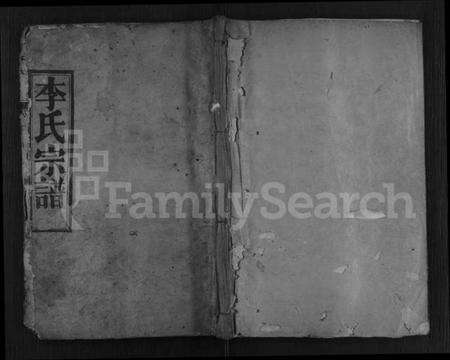 湖北李氏族谱-李氏宗谱 [8卷,首2卷].pdf电子版缩略图