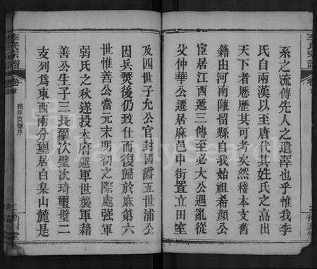 湖北李氏族谱-李氏宗谱 [8卷,首2卷].pdf电子版预览图3