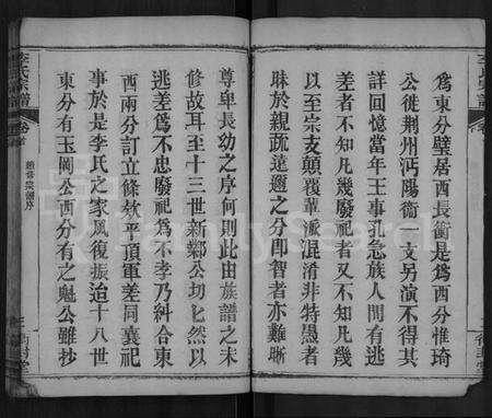 湖北李氏族谱-李氏宗谱 [8卷,首2卷].pdf电子版预览图4