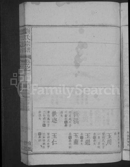 江西刘氏族谱-刘氏宗谱.pdf电子版预览图5