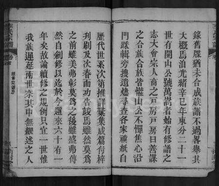 湖北李氏族谱-李氏宗谱 [8卷,首2卷].pdf电子版预览图5